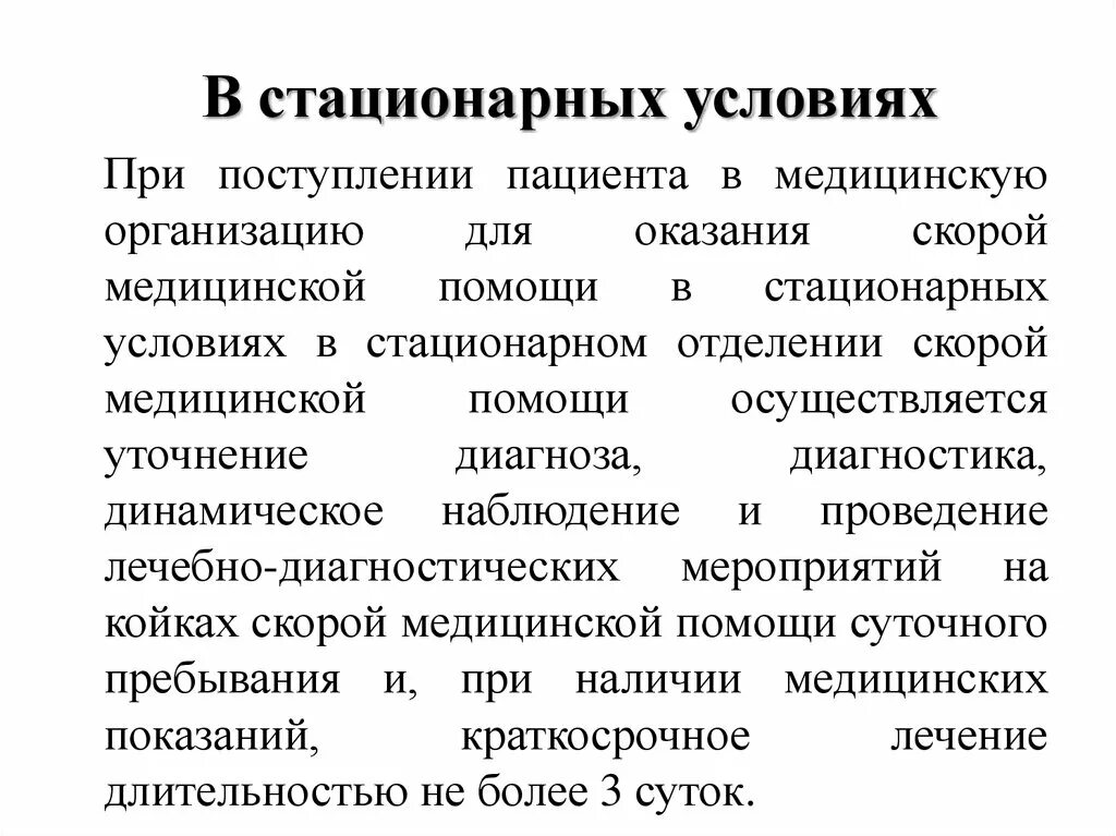 Стационарные условия это. Стационарные условия измерений. Условие стационарности. Как понять стационарные условия.