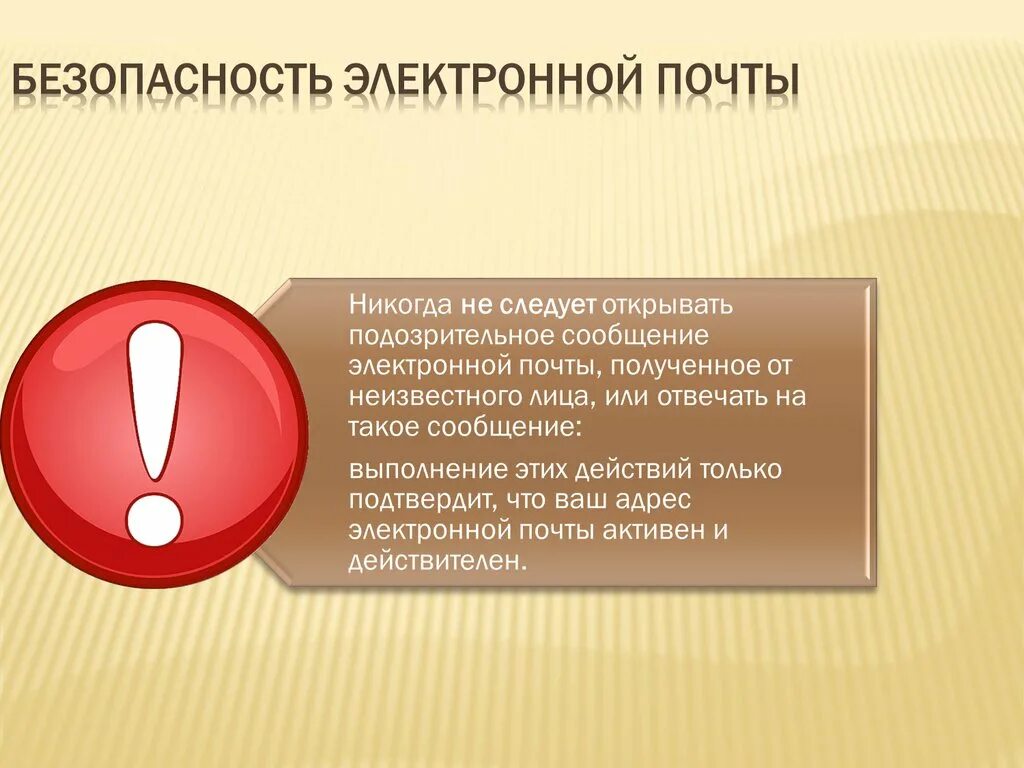 Как защитить свою электронную почту