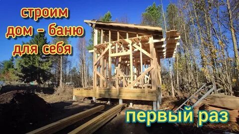 Баню влог