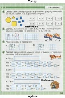 Математика 2 класс задание 39