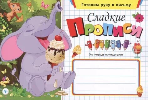 Обложка по письму 1 класс