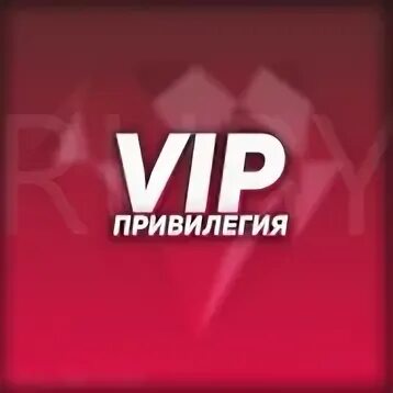 Премиум привилегии. VIP привилегии. Иконка для привилегий VIP. Вип майнкрафт. Admin привилегия.