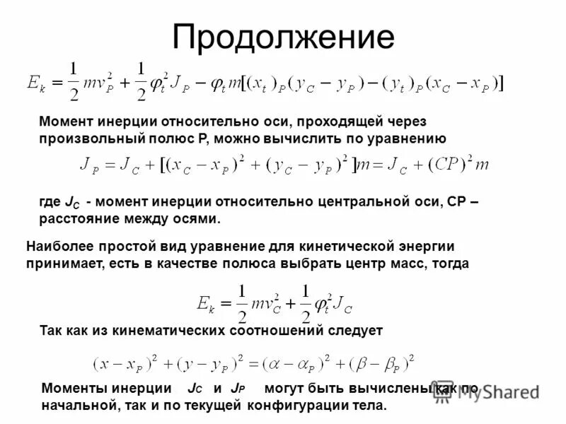 Осевой момент инерции сечения. Моменты инерции относительно координатных осей. Может ли момент инерции быть отрицательным. Может ли момент инерции быть отрицательным. Как вычислить момент инерции.