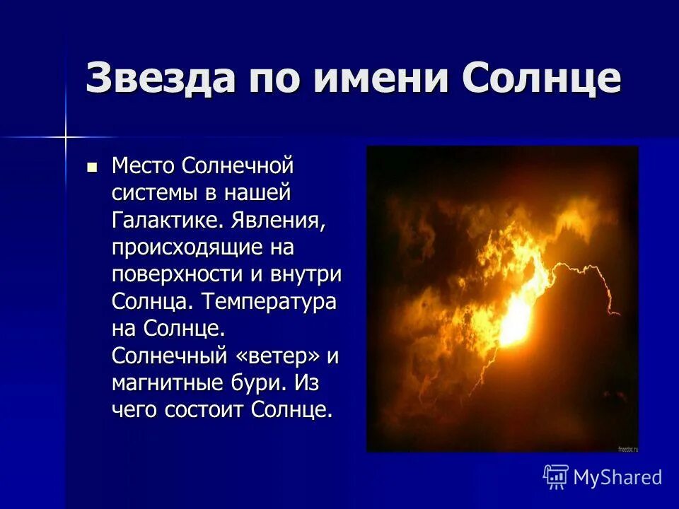 солнечный ветер скорость около земли. солнечный ветер температура. солнечный ветер это в астрономии. солнечный ветер презентация. солнечный ветер температура.