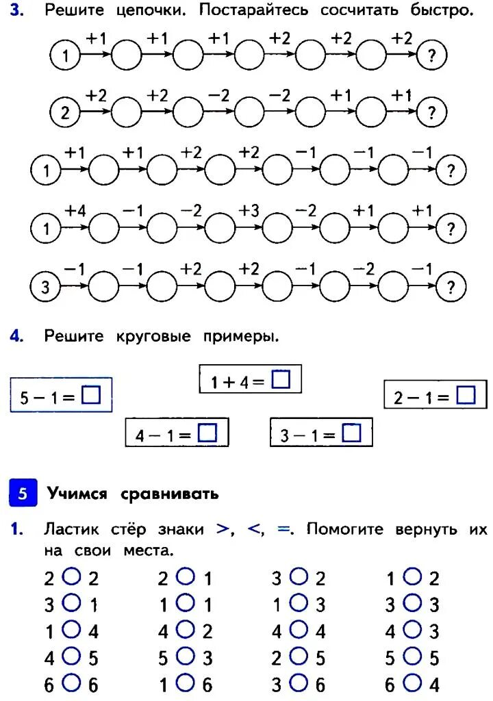 Примеры цепочки по математике. Задания для 1 класса по математике Цепочки примеров. Примеры Цепочки первый класс. Задания по математике 2 класс Цепочки. Примеры для 1 класса по математике цепочкой.