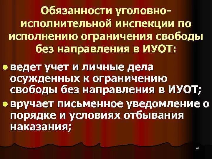 В чем суть уголовно исполнительной инспекции. Обязанности уголовно исполнительной инспекции. обязанности уии. полномочия уии. обязанности старшего инспектора уии.