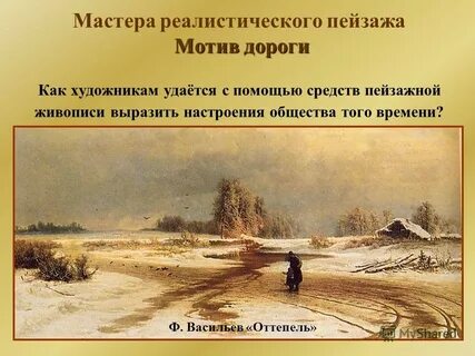 Пейзаж в литературе презентация