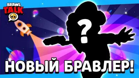 Бравл старс бравл толк