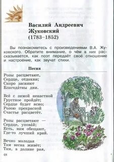 Стих песня 4 класс