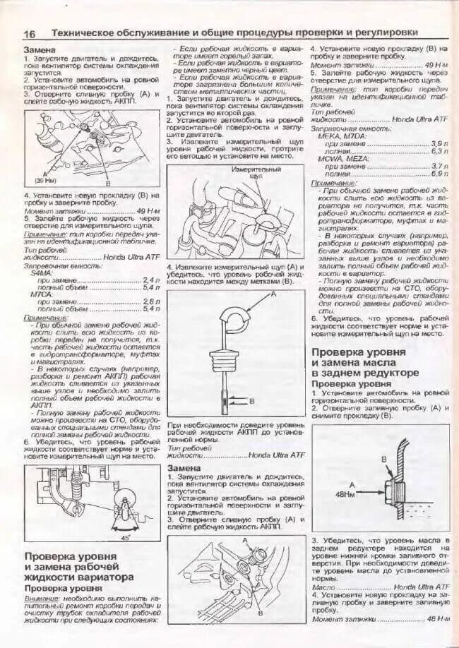 Уровень масла в вариаторе Хонда Фрид. Уровень масла в вариаторе Хонда фит 1 поколение. Уровень масла АКПП Хонда стрим 2008. Уровень масла в АКПП Хонда. Как проверить масло в вариаторе хонда