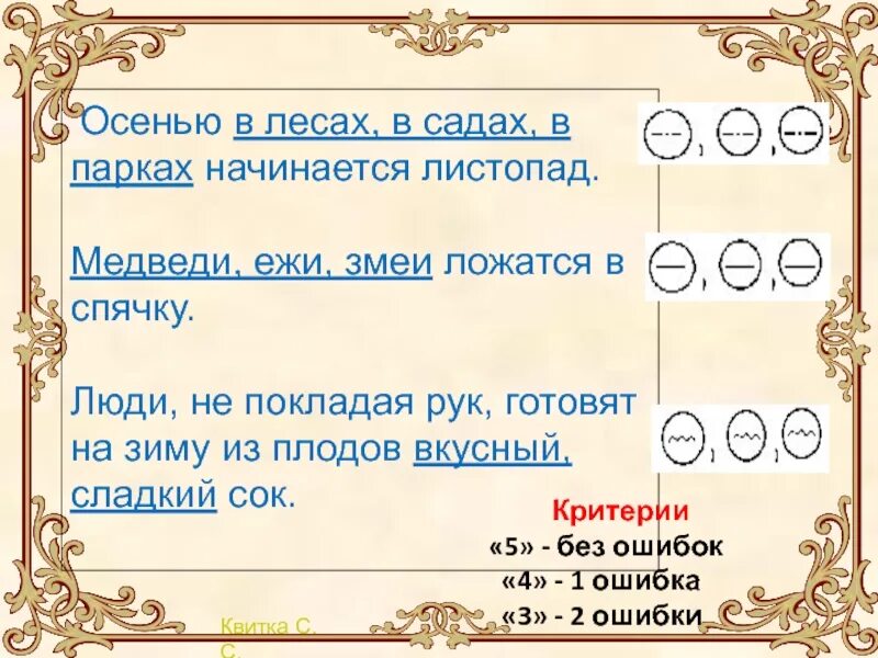 Предложение про слово класс. Предложение о листопаде с однородными членами. Предложение об осени с однородными членами-. Предложение про листопад с однородными членами- предложения. Предложение со словом листопад.