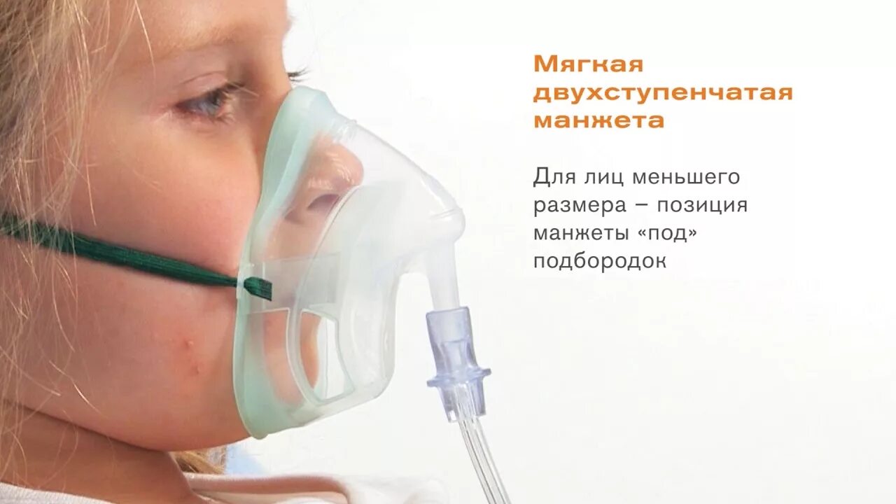 Кислородная маска в домашних условиях. Маска трахеостомическая кислородная. Кислородная маска ренокод. Лицевая маска для оксигенотерапии. Маска кислородная детская.
