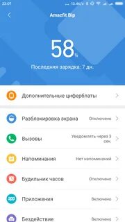 Включить уведомления amazfit