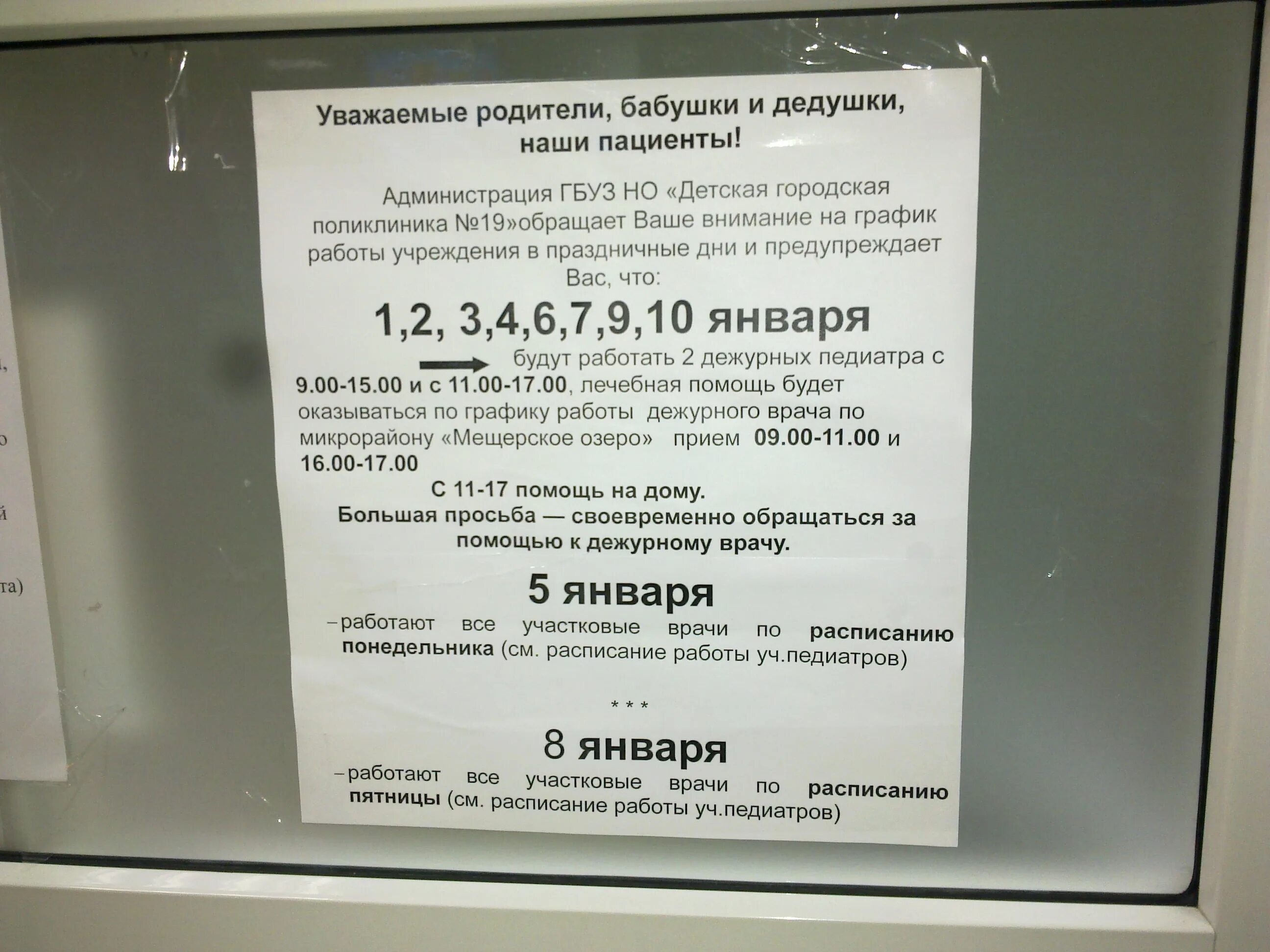 Поликлиника 19 нижний новгород врачи. Поликлиника 19 Фрунзенского района расписание врачей. Поликлиника 19 Фрунзенского района. Поликлиника 19 Фрунзенского района Пражская 11. Расписание флюорографического кабинета в поликлинике 11.