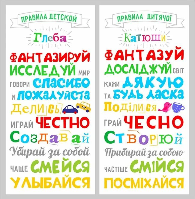 Child rules. Прикольные плакаты в комнату. Правила детей Постер. Постеры для детской. Правила детской комнаты плакат.