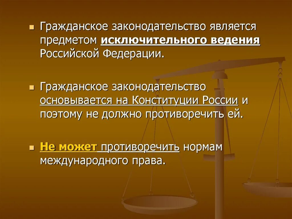 К гражданскому законодательству рф относятся. Гражданское законодательство. Гражданское законодательство основывается на.