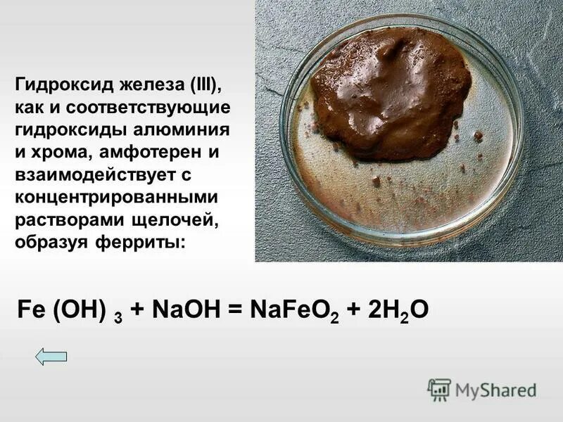 составьте уравнение реак. формула оксид железа 3+ алюминий. гидроксид железа. получение гидроксида железа 3 из гидроксида железа 2. оксид алюминия гидроксид железа 2.