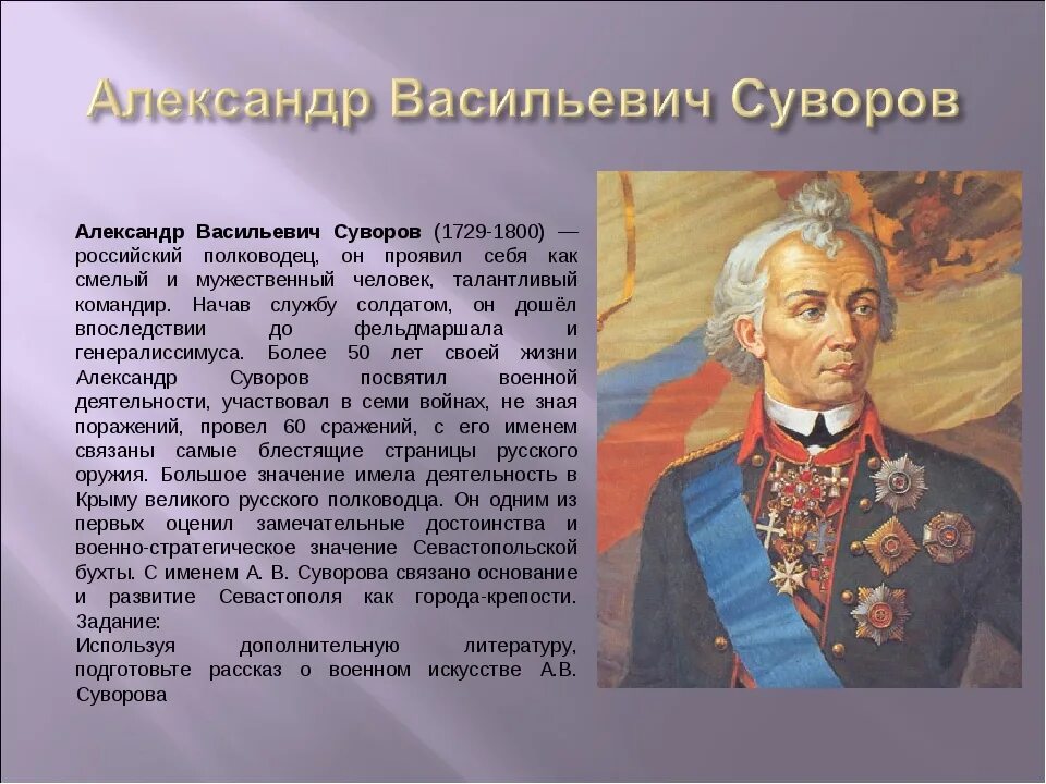 Дополнительная информация о полководце суворове