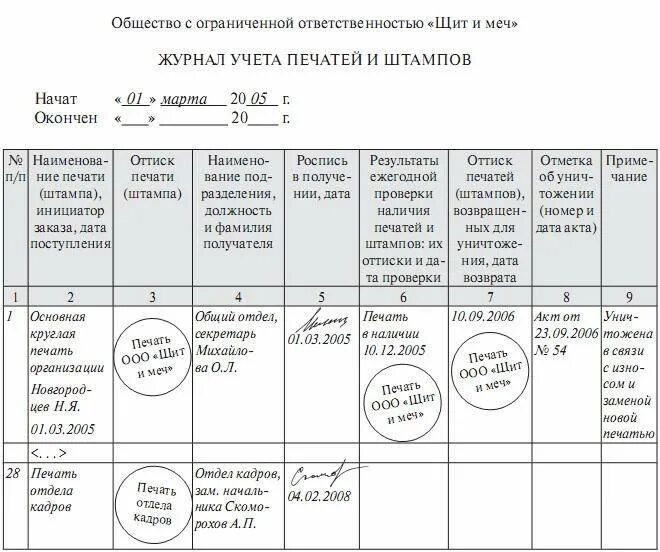 Учет печати организации. Журнал учета журналов и штампов. Журнал учета выдачи печатей и штампов. Заполнение журнала учета гербовых печатей. Журнал приема передачи печатей и штампов образец.