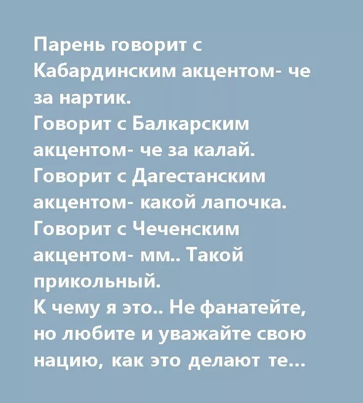 Как сказать на кабардинском. Кабардинские шутки. Как говорят дагестанцы акцент. Шутки на кабардинском языке. Сказать по кабардинском.