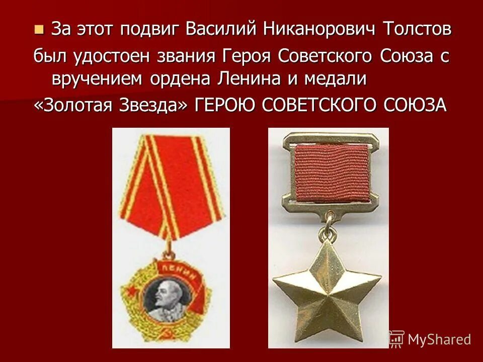 орден ленина и медаль золотая звезда