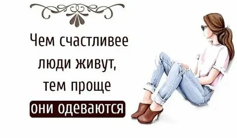 Одень свою женщину