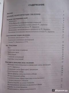 Проверочная работа по эволюции 9 класс