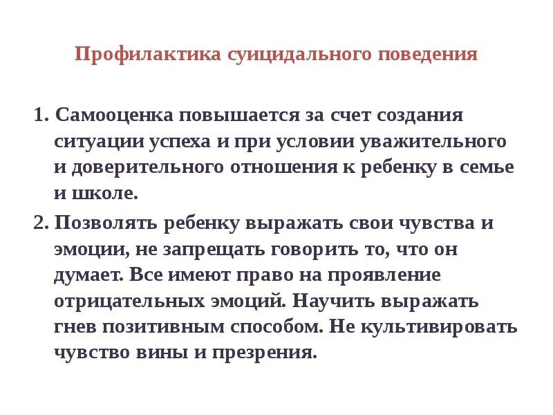 Методы суицидального поведения. Профилактика суицидального поведения. Профилактика суицидального поведения детей и подростков. Профилактика суицидального поведения подростков. Профилактика суицидального поведения подростков в школе.