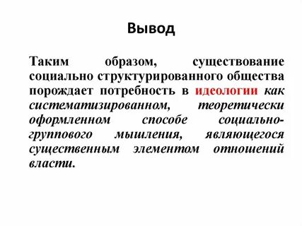 Образу существование