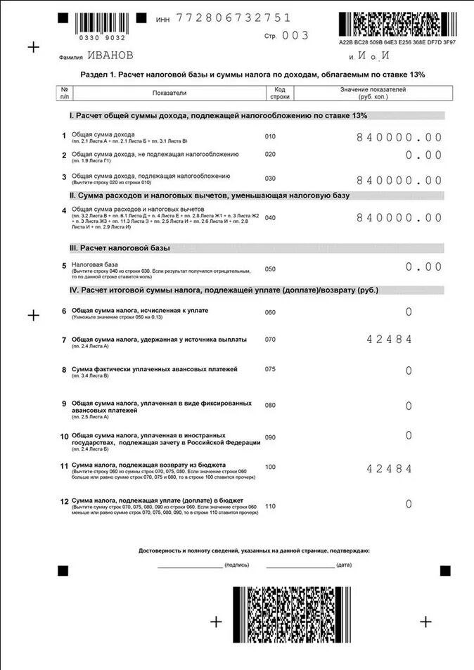 Имущественный вычет при продаже автомобиля. Бланк декларации 3 НДФЛ И образец заполнения. Декларация 3 НДФЛ образец для налогового вычета. Образец заполнения налоговой декларации 3 НДФЛ по налоговому вычету. Образец заполнения 3 НДФЛ для налогового вычета при покупке квартиры.