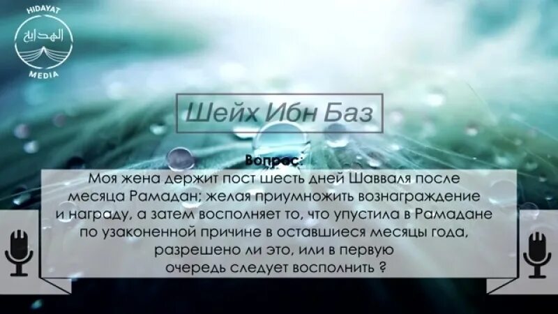 Когда держать 6 дней поста после рамадана