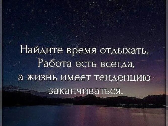 Есть время для работы и есть