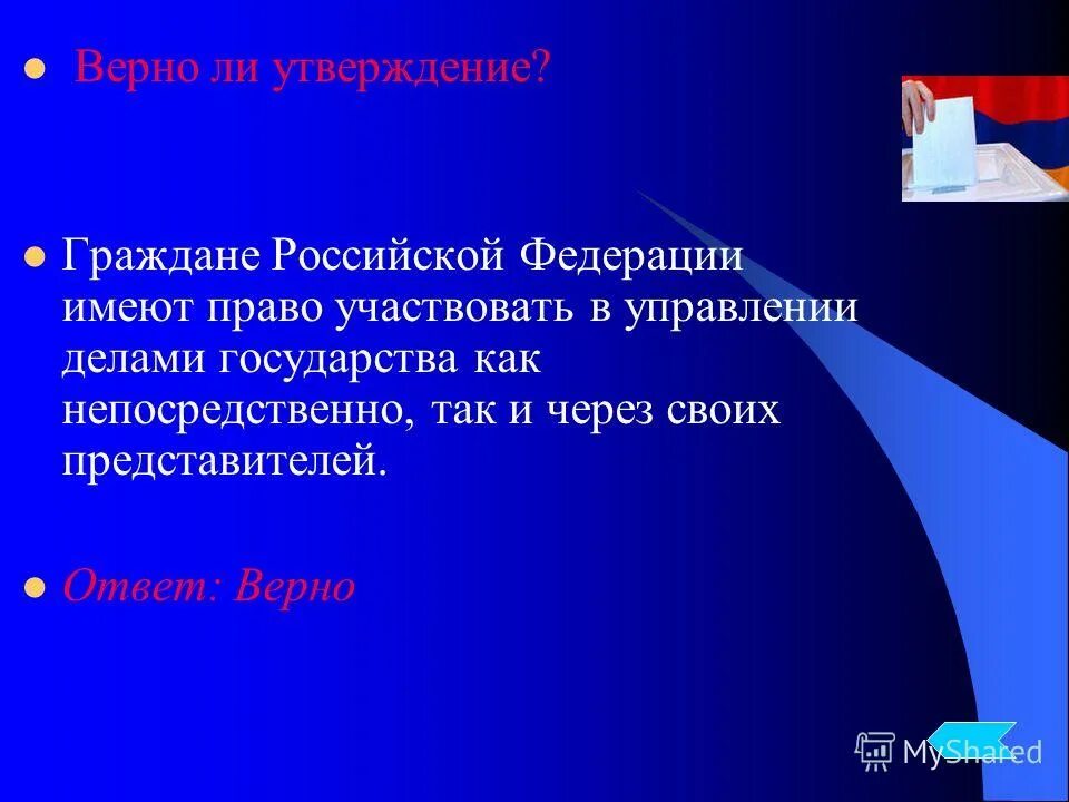 Быть гражданином рф или иметь