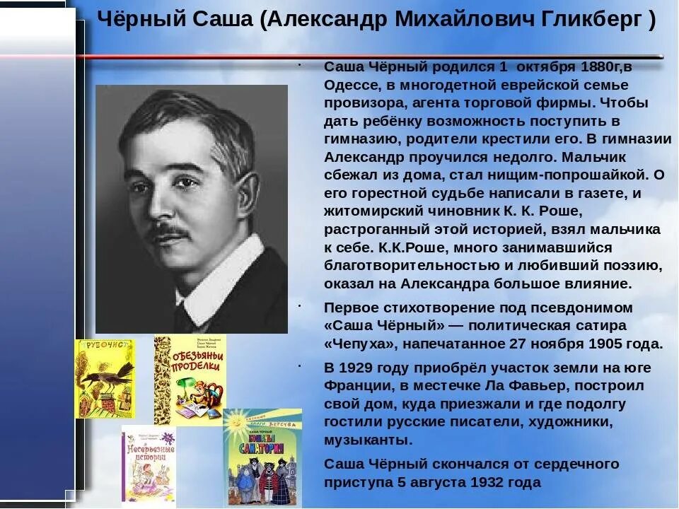 Гликберг псевдоним. Саша чёрный биография. саши чёрного (александр михайлович гликберг). гиаграфия саши чёрного. 13 октября родился саша чёрный.