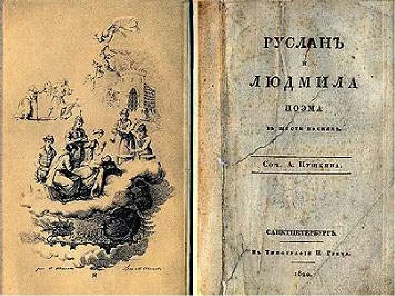 Поэма возрождение. Пушкин первое издание.