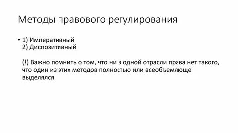 Методом правового регулирования в частном праве является