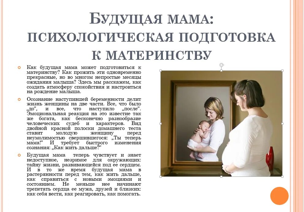Как подготовиться к беременно. План беседы с беременной женщиной. подготовка к материнству. рекомендации психолога для беременных. психологические рекомендации для будущей матери.