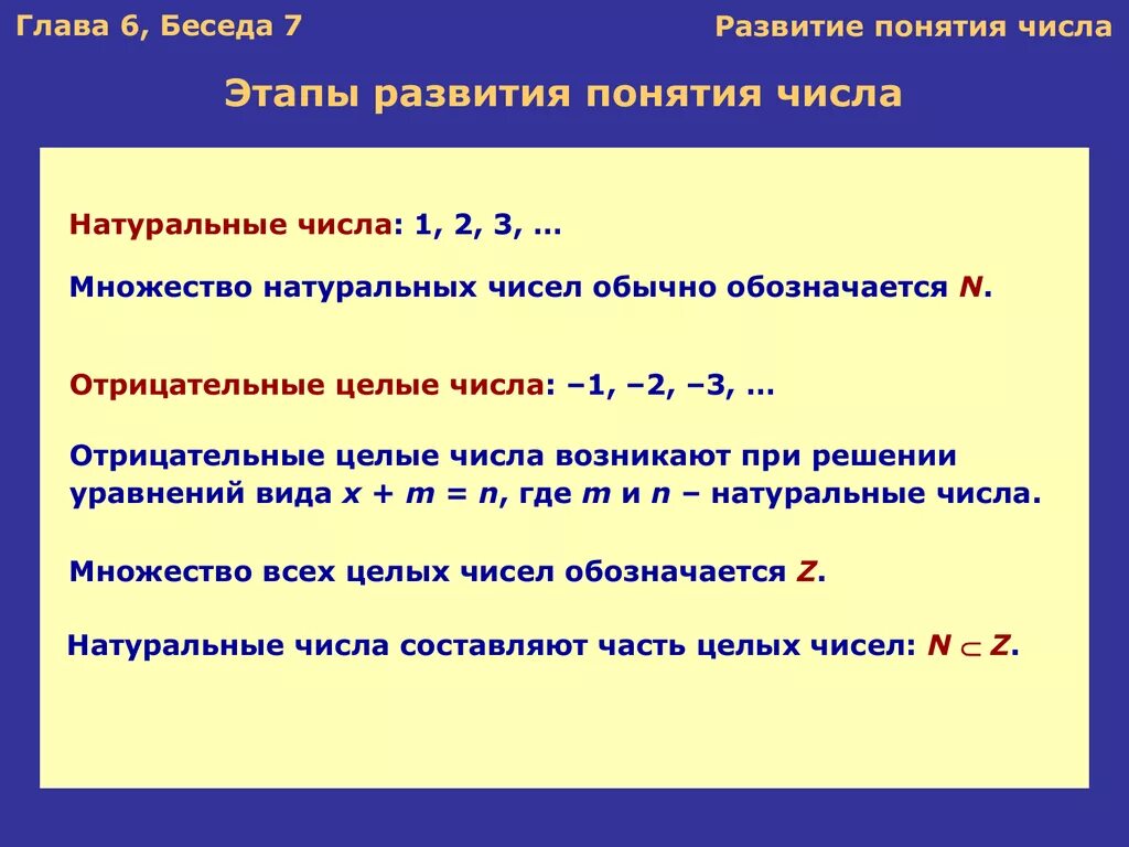 Понятие числа презентация. Этапы формирования натурального числа и нуля. Этапы развития натурального числа и нуля кратко. Этапы возникновения натурального числа кратко. Этапы развития понятия натурального числа.