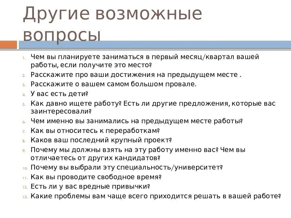 Вопросы для интервью другу. Вопросы на собеседовании. Примеры вопросов на собеседовании. Вопросы при собеседовании. Перечень вопросов для собеседования.