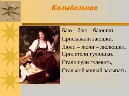 Колыбельная люли люли люленьки текст