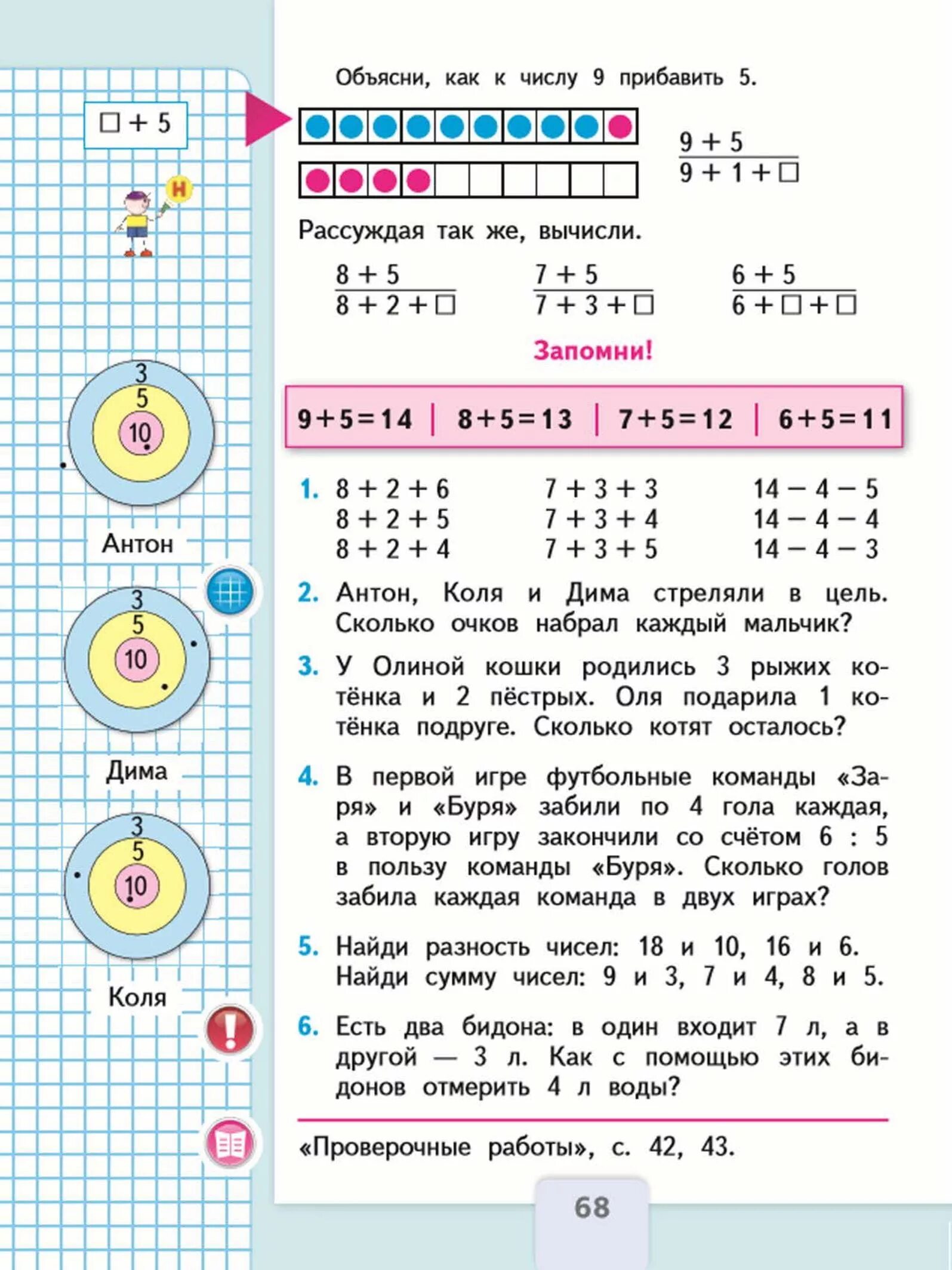 Математика 1 класс стр 68 номер 5