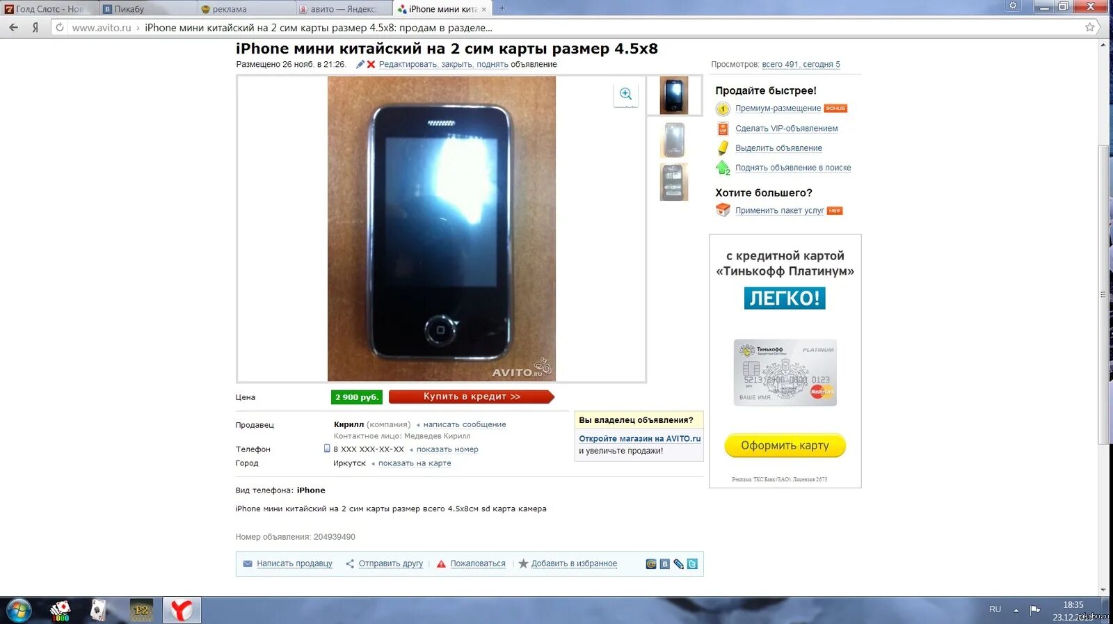 Смешные объявления на авито айфон. Прикольное объявление о продаже телефона. Смешное объявление о продаже телефона. Авито объявление айфон. Объявление про айфон подарок.