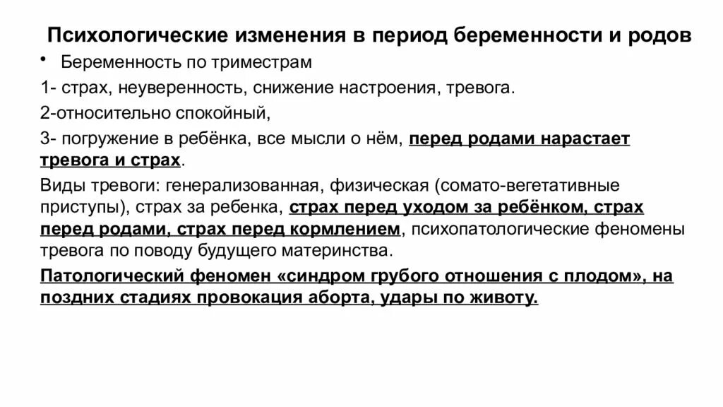 Периоды психического расстройства. Психические расстройства периодов беременности. психологические изменения. периоды психических нарушений. психические расстройства периодов беременности, родов, лактации..