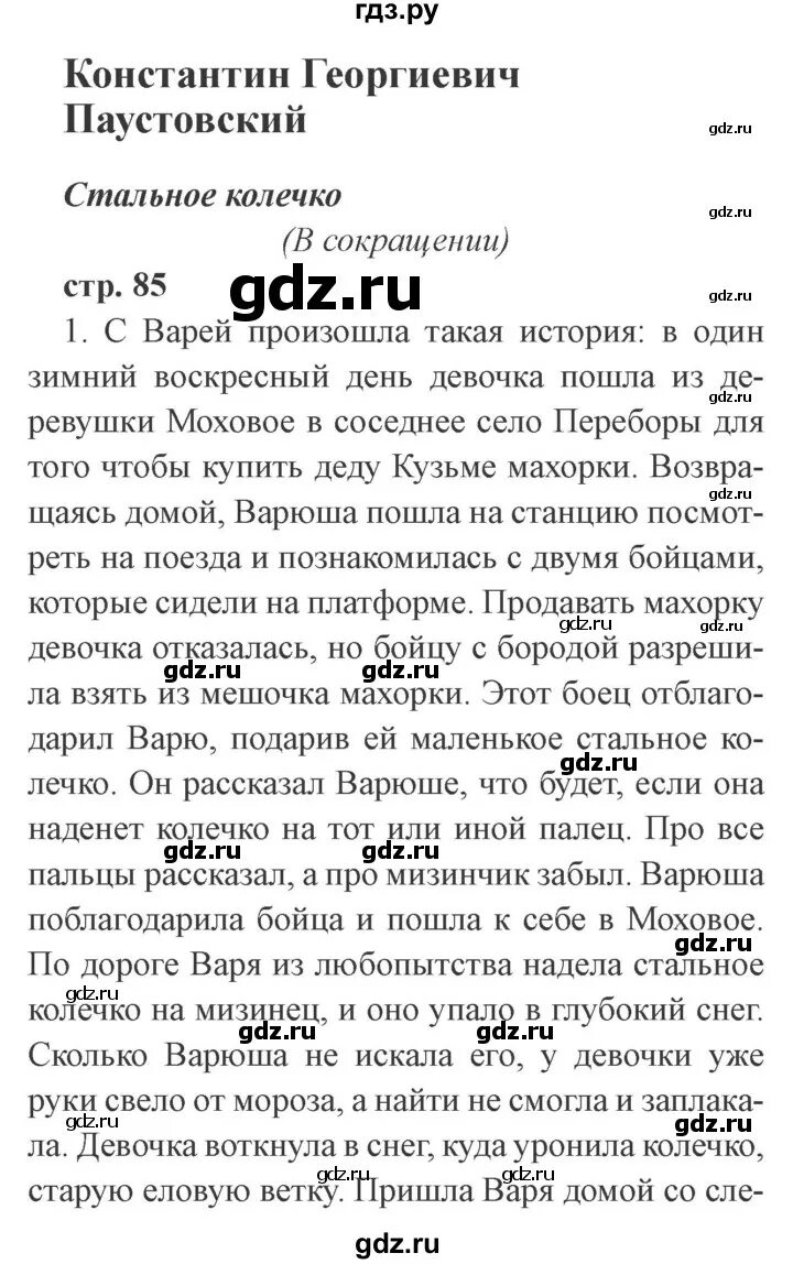 Ефросинина литературное чтение 1 класс хрестоматия. А. Литература 3 класс учебник ефросинина оморокова ответы. А. Ефросинина оморокова.
