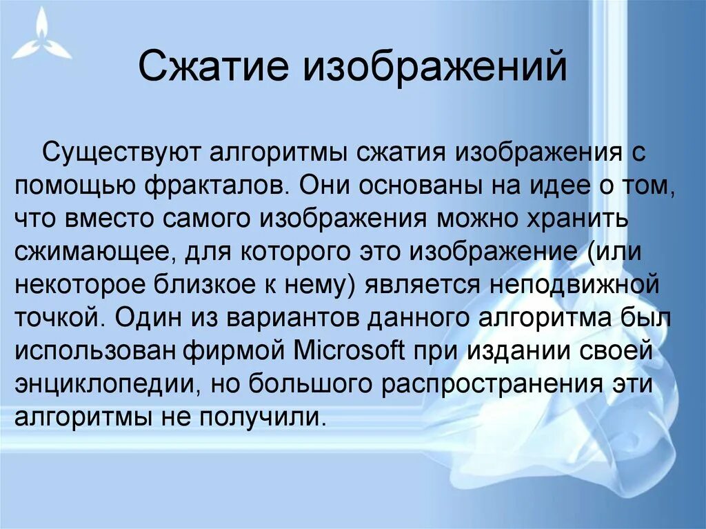 Алгоритмы сжатия информации. Сжатие изображений. Виды сжатия изображений. Алгоритмы сжатия изображений. Сжатие рисунок.