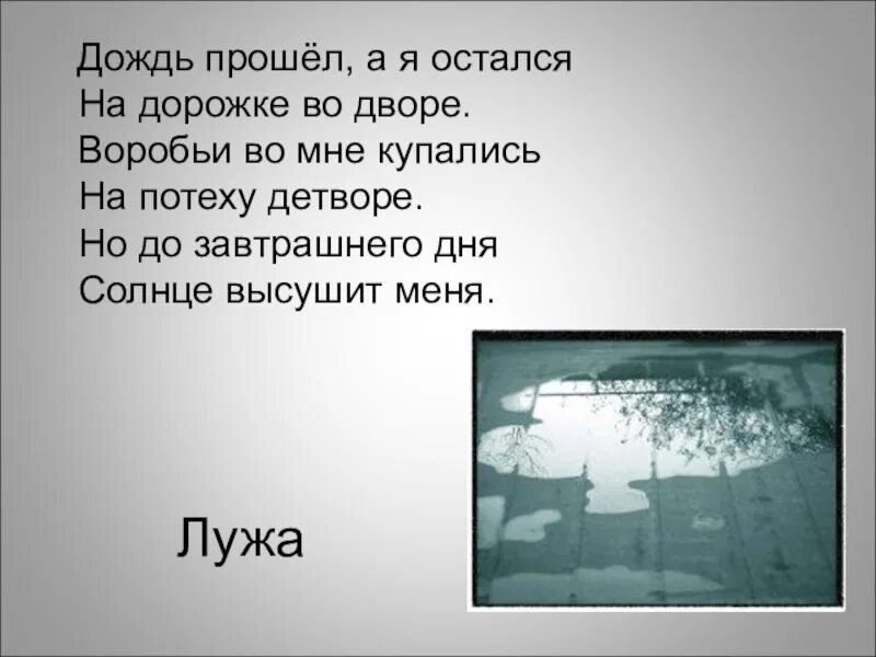 Через сколько будет дождь. Прошёл дождь. Дождик пройдет. Дождь пройдет. Дождик прошел.