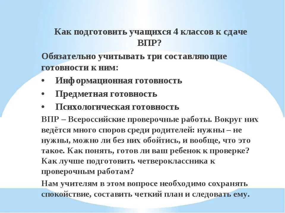 Впр после 2 класса. Как подготовить ребенка к ВПР. Алгоритм подготовки к ВПР. Способы и методы подготовки школьников к ВПР. Как сдать ВПР.