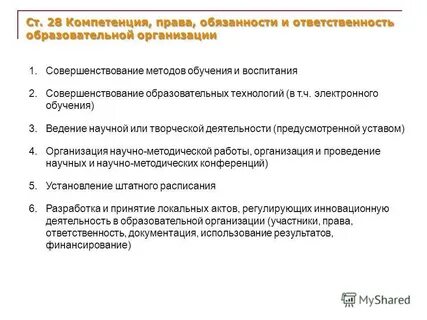 Основания для осуществления деятельности