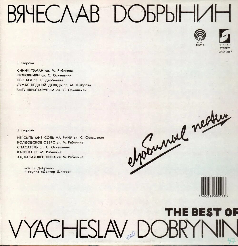 Ноты песен Вячеслава Добрынина. В. Добрынин и ВИА. Дискография в.Добрынин.