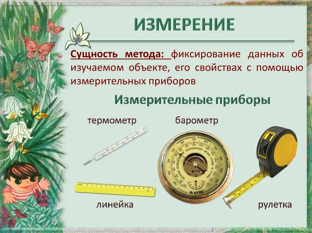 Мера природа пример